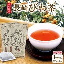 【 送料無料 】 長崎 びわ茶 1セット 2袋入り 国産 九州 無添加 ノンカフェイン びわの葉茶 ご当地 お取り寄せ ギフト 手土産 贈答 プレゼント ポスト...