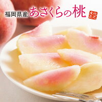 桃 あさくらの桃 （約1.5kg） 1箱 （5〜6玉入） とろ〜り 幸せ 夏 ギフト お中元 お取り寄せ ギフト 夏ギフト フルーツ