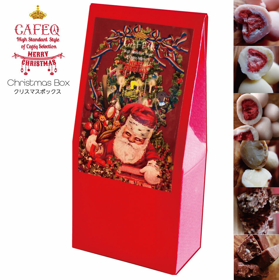 【クリスマス】クリスマス 限定チョコレート ボックス ・6種類のチョコレートから選ぶプチチョコレートギフト、プチギフト 退職 転勤 お礼 お返し チョコレート ...