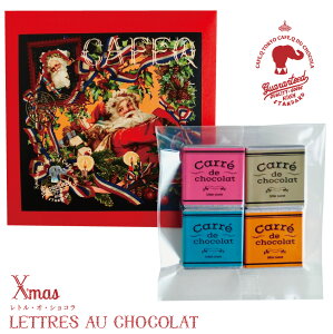 クリスマス限定 cafe,q ／キャレ・ド・ショコラ （4個入）板チョコレート、レターチョコレート、レトル・オ・ショコラ／カフェック ド ショコラ、プチギフト お礼 お返し チョコレート お菓子 クリスマス プレゼント