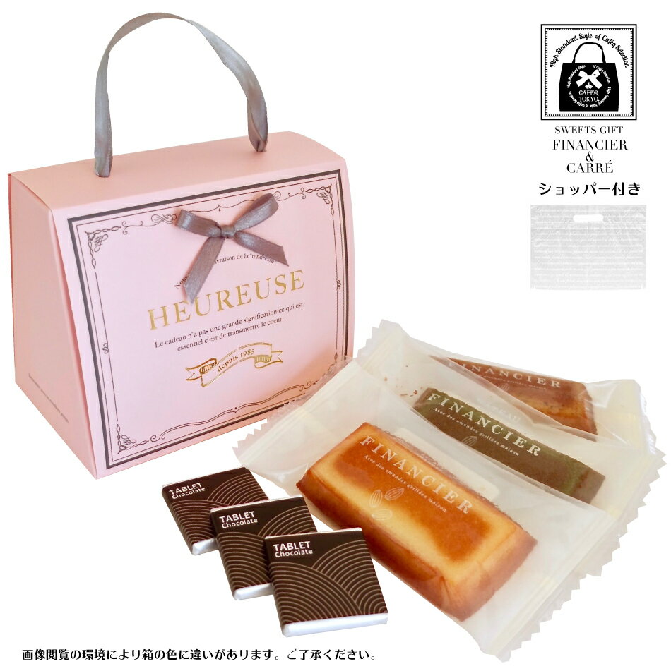 【誕生日】ピンクバッグ焼き菓子フィナンシェ 3個 キャレ チ