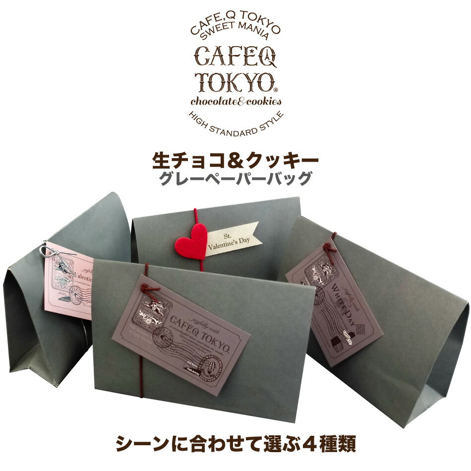 冬季限定【お配りギフト】生チョコ＆クッキー（生チョコキューブ12粒＆スノーボールクッキー5ケ入り）/4種類のシーンで選ぶプチギフト／ホワイトデー 退職 転勤 お菓子 お礼 おしゃれ かわいい バレンタインデー お返し チョコレート スイーツ ギフトのサムネイル