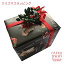 【クリスマスラッピング】(商品(中身)は別売です。ラッピングのみのサービスです)『注意事項』を確認してからご注文お願いします。(1商品に付き1ラッピング)『カフ...