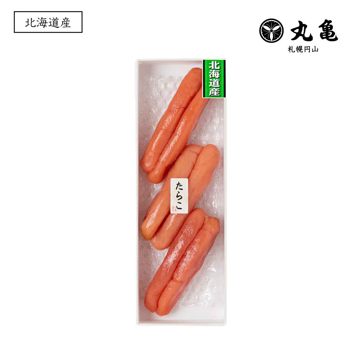 鮭の丸亀 北海道産 寒造りたらこ〈化粧箱入〉 340g・500g（特用） TRH