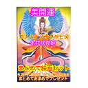 【コノハナノサクヤヒメ 絵画セット】 斎藤一人 銀座まるかん 公式ショップ 正規店 正規品 専門店 日本漢方研究所 月間優良ショップ