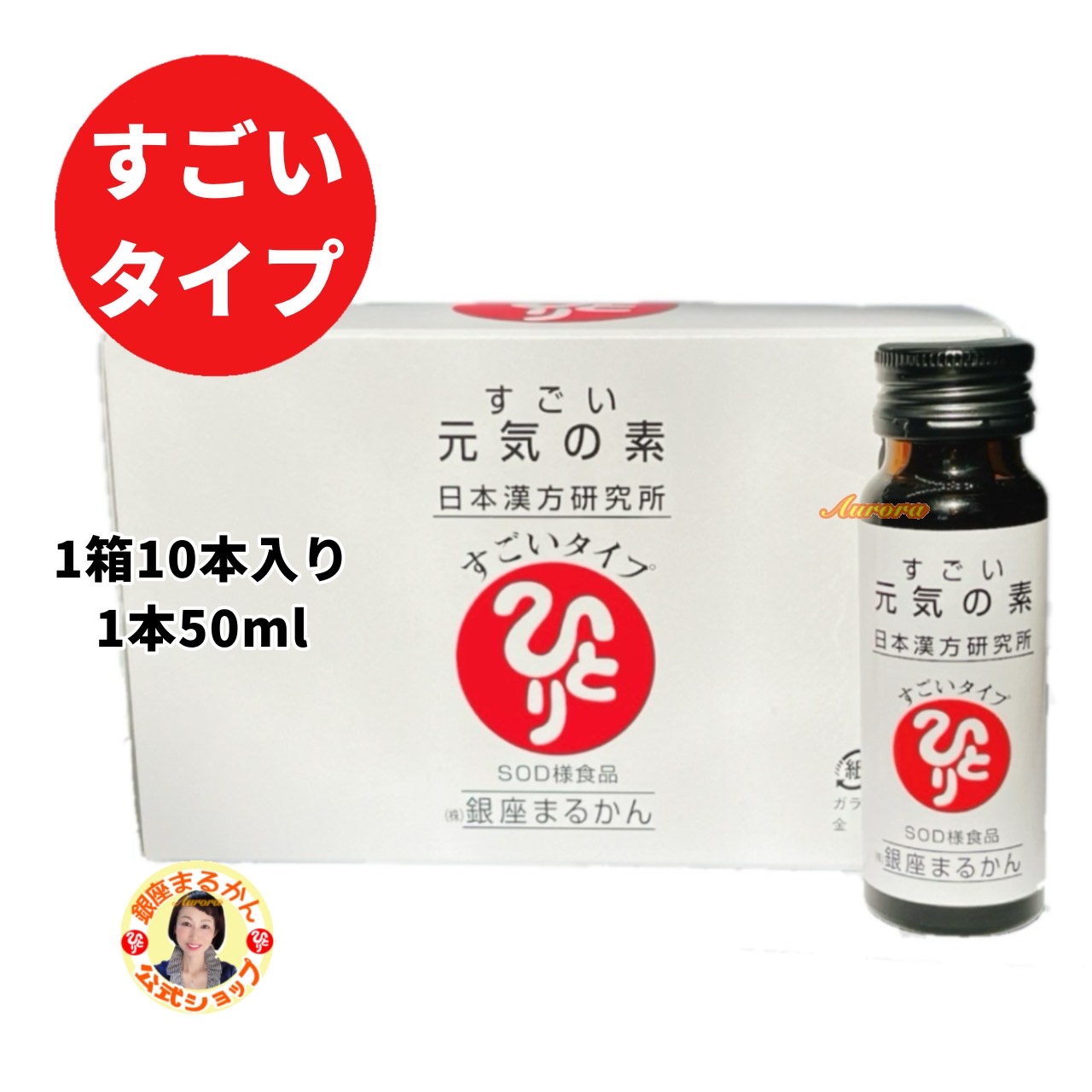 【すごい元気の素】 10本/箱 SOD酵素 天然タウリン エリスリトール 蜂蜜 リンゴ パイナップル ケイヒ 霊芝 明日葉 茶…