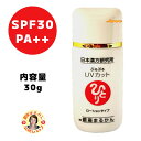 【ぷるぷるUVカット ローションタイプ】 30g SPF30 PA 日焼け止め 素肌をしっかり守る ほんのり肌色に色がつっく 化粧下地 天然成分配合 天然成分配合 保湿 パウダーイン 斎藤一人 銀座まるかん 公式ショップ 正規店 正規品 専門店 日本漢方研究所 月間優良ショップ