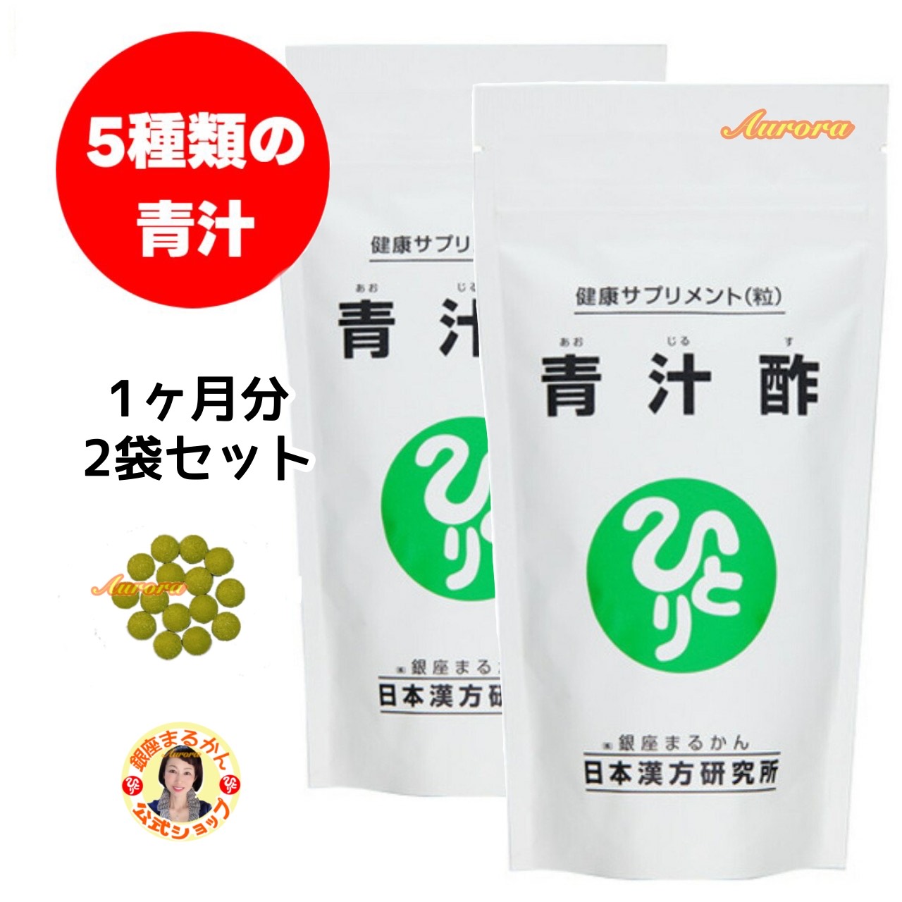 【青汁酢】 2個セット 1ヶ月分 30粒/日 480粒入り 黒酢 青汁 大麦若葉 ウコン 乳糖 ケール 熊笹 米胚芽 植物発酵 クロレラ スピルリナ ..