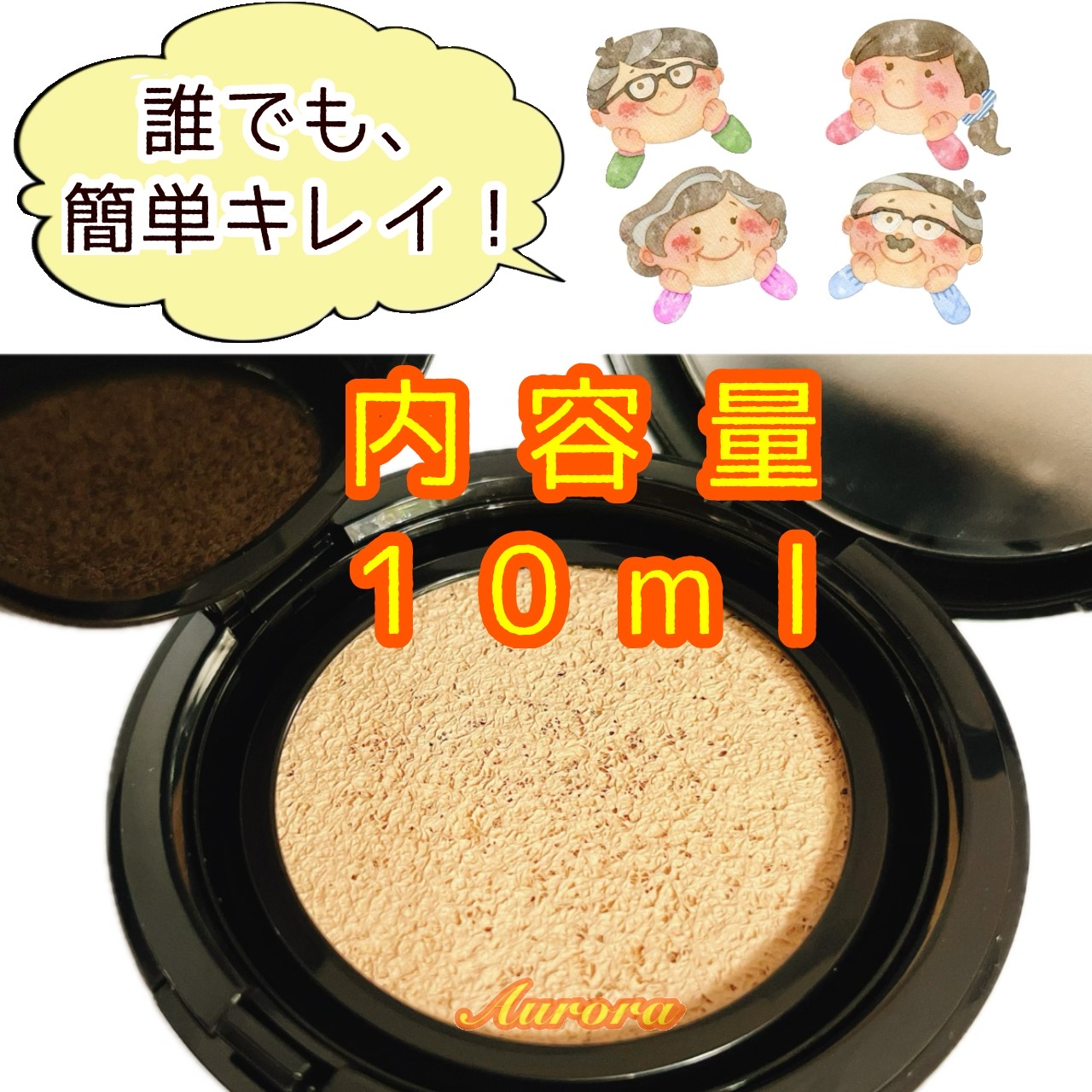 【ohセレブ クッションファンデ×1】 ＆ 【ohセレブ 近未来メイクパフ ×2】 ファンデーション 近未来メイク 柴村恵美子 自然なツヤ感 簡単にキレイに仕上がる oh celeb 大セレブ 斎藤一人 銀座まるかん 公式ショップ 正規店 正規品 専門店 日本漢方研究所 月間優良ショップ