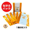 【ohセレブ 近未来 ながら パック】1箱マスク6枚入り(1枚中 美容液 40ml)近未来パック 柴村恵美子 ながら美容 2段階の耳かけ式 フェイスマスク 植物エキス 保湿 セラミド アミノ酸 引き締め oh celeb 近未来メイク 愛と光のセルフメイク フェイスパック