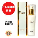 【ohセレブ ミルキーローション】 ヒト幹細胞 100ml スキンケア 乳液 ヒアルロン酸 日焼け 乾燥 集中ケア ボディケア ローション 乳液