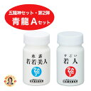 五龍神セット・第二弾【青龍Aセット】<水素若若美人×1><すごい若人×1>青龍様カード 五龍神台紙 プレゼント 柴村恵美子 大開運 期間限定