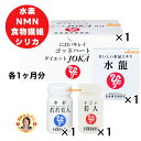 【水素 若若美人×1】 & 【ダイエットJOKA青汁×1】 &【すごい 若人×1】&【水龍×1】1ヶ月分 水素カプセル 水素サプリ 食物繊維 サイリウム 自然塩...