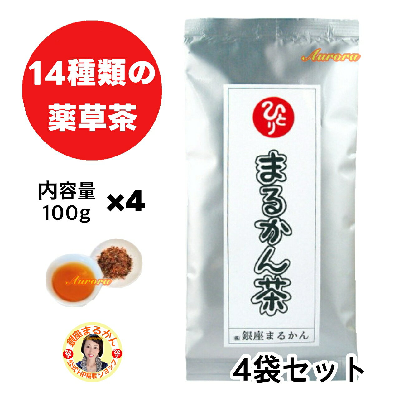 【まるかん茶×4袋】 国産 松葉茶入