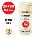 【ぷるぷるUVカット】 30g SPF30 PA++ 日焼け止め 素肌をしっかり守る ほんのり肌色に色がつっく 化粧下地 天然成分配合 天然成分配合 保湿 パウダーイン ローションタイプ