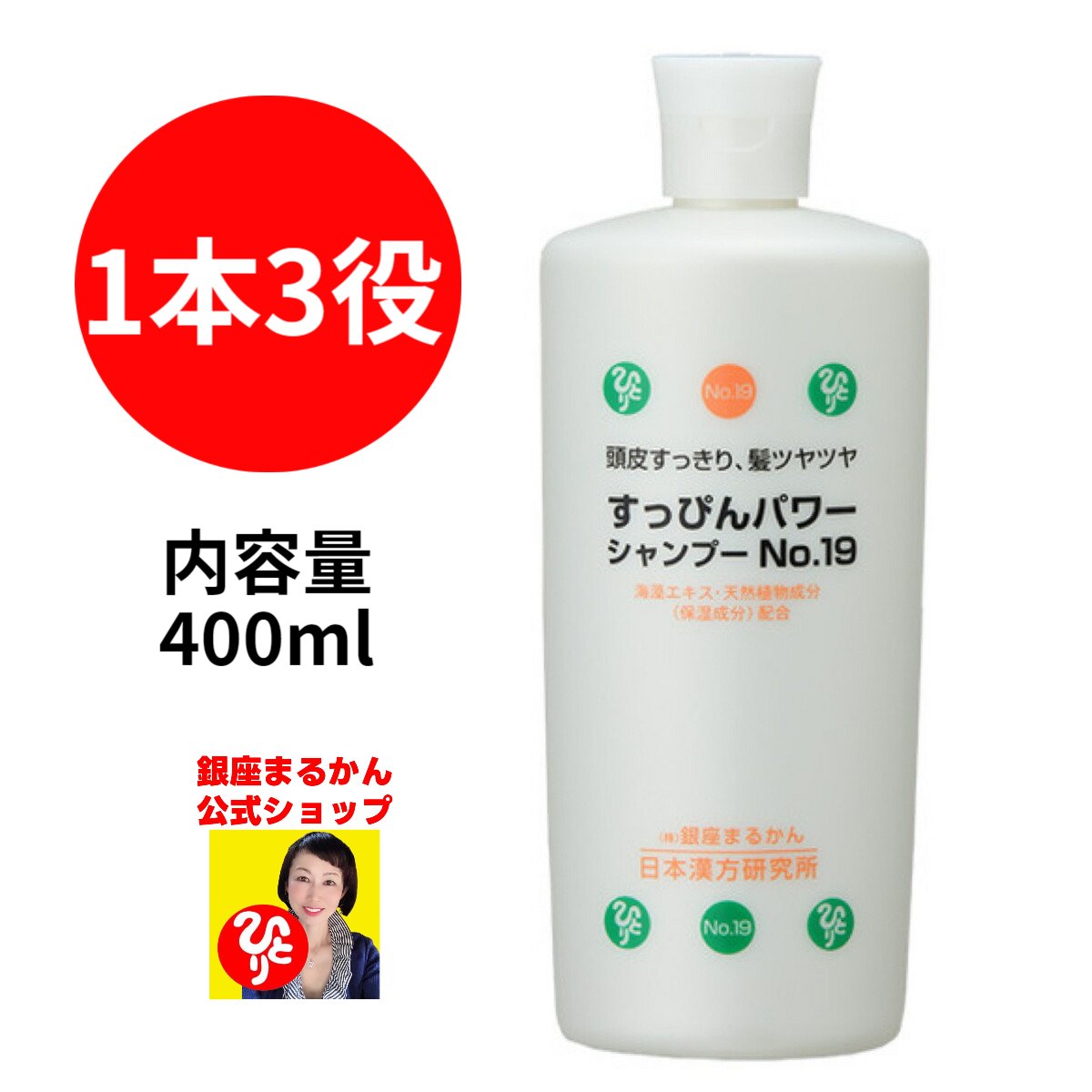 【頭皮すっきり、髪ツヤツヤ すっぴんパワー シャンプー No.19】 1本3役 リンス トリートメント ヘアケア 低刺激 安…