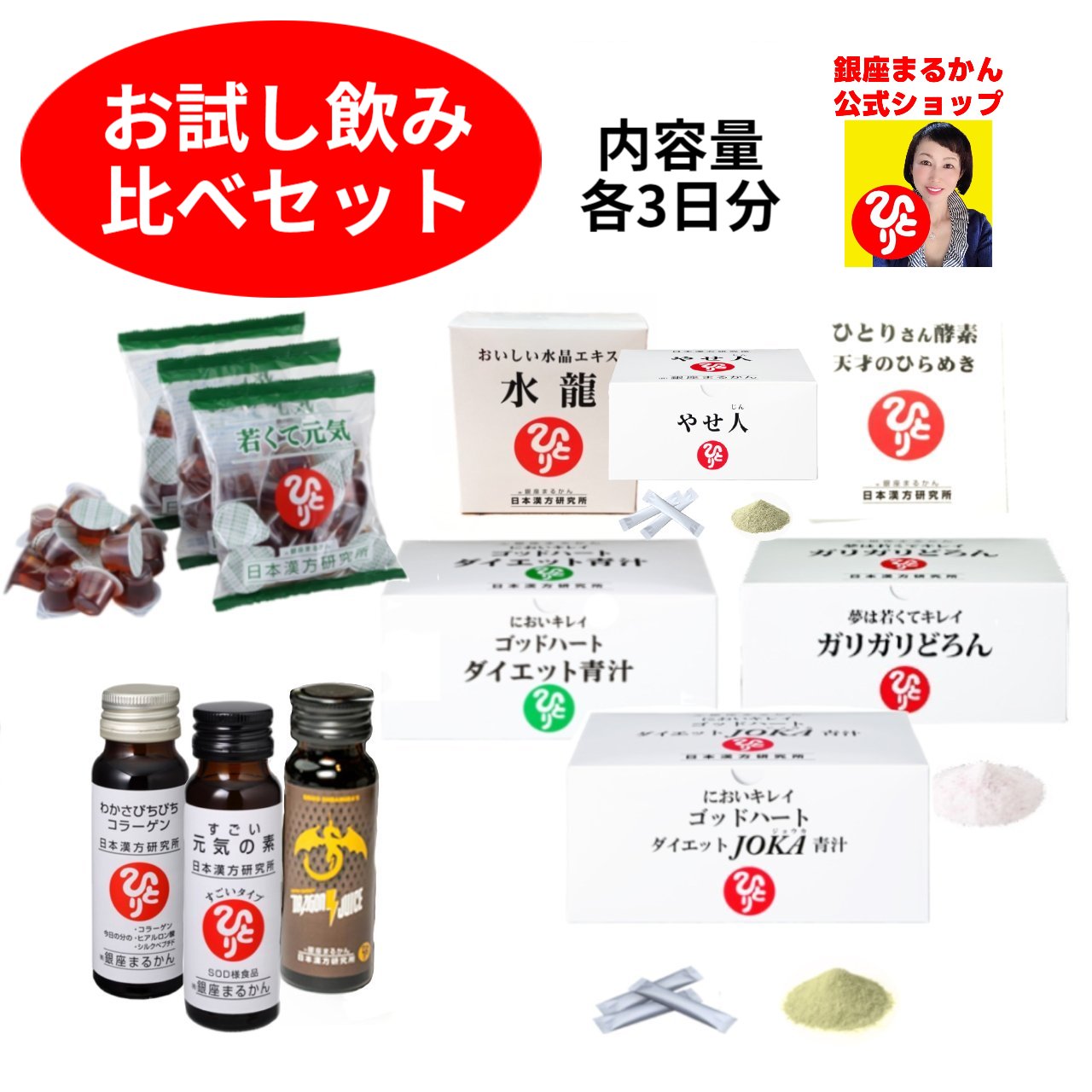 日本漢方研究所 月間優良ショップ 関連商品はこちら水龍 ＆ まるかん茶 【正規店】 シリカ...14,256円【正規店】 水龍 【シリカ水】 水溶性ケ...12,960円【正規店】 ゴッドハートダイエットJOKA...12,960円【正規店】 ゴッドハートダイエット青汁...10,800円【正規店】 やせ人 【胆汁ダイエット】 ...10,800円【正規店】 夢は若くてキレイ ガリガリ...10,800円【正規店】 ひとりさん酵素 天才のひら...16,200円【正規店】若くて元気 【SOD酵素】 銀座...2,700円【正規店】 すごい元気の素 10本 【すご...3,240円【正規店】 翔龍 10本 【特別ラベル】 S...3,240円【正規店】 コラーゲン わかさぴちぴち...3,240円【正規店】 お試し飲み比べセット 【今...2,652円【正規店】 お試し飲み比べセット 各1日...3,765円