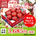 山形産ふじりんご特大玉3kg[8個〜11個][...　丸勘山形青果出荷組合