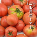 【2箱買うと送料無料】《訳あり》山形県産 トマト 約3.5kg