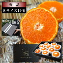 【ポイント5倍】【お中元】濃厚ハウスみかん「蜜ツ星(みつぼし)」 黒の化粧箱(小) Sサイズ 秀品 10玉入