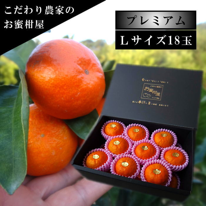 甘し、太陽のお蜜柑「夕焼け姫」　黒の化粧箱（大）　Lサイズ　18玉入　厳選プレミアム(4)