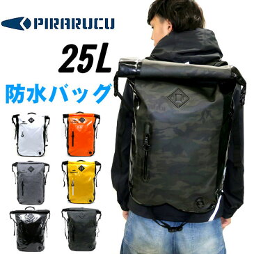 全品送料無料 【PIRARUCU】pirarucu ピラルク 防水バッグ バックパック リュック 25L メンズ レディース 男女兼用 おしゃれ 通学 通勤 大きめ 大容量 a4 プレゼント リュックサック 登山 自転車 バイク インナーバッグ付属 マルカワ