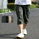 カーゴパンツ メンズ 7分丈 無地 グレー/ブラック/ベージ...