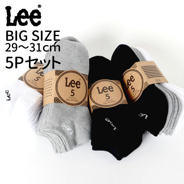 ソックス メンズ 大きいサイズ まとめ買い Lee リー 靴下 ロゴ 29～31cm 5P 5足セット 5点セット スポーツ 靴下 ブランドソックス くるぶし スニーカーソックス ショート 短 おしゃれ 白 黒 春 夏 秋 冬 買い足し マルカワ