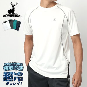 Tシャツ メンズ 半袖 オシャレ CAPTAIN STAG キャプテン スタッグ 接触冷感 半袖 マルカワ ティーシャツ アメカジ カジュアル アウトドア スポーツ おしゃれ オシャレ 大人 韓国 ファッション メンズファッション 白 黒 M L LL XL トップス 春 夏 秋