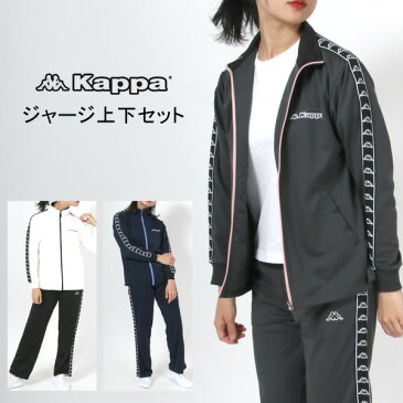 ジャージ 上下 レディース Kappa カッパ Sportswear Jersey Lady's 上下セット ダンス 春 冬 サイド ライン 長袖 セットアップ 上下 スポーツ ルームウェア 部屋着 おしゃれ オシャレ 大人 ゆったり シルエット 大きい 大きめ 白 黒 M L LL XL ダンス 春 夏 秋 冬