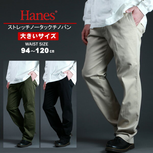 クーポン配布中 Hanes へインズ チノパン メンズ 大きいサイズ ストレッチ ノータック おしゃれ オシャレ 大人 黒 ズボン 仕事 部屋着 ゆったり ルームウェア ボトムス パンツ シンプル ブランド おしゃれ オシャレ 大人 春 夏 秋 冬 マルカワ