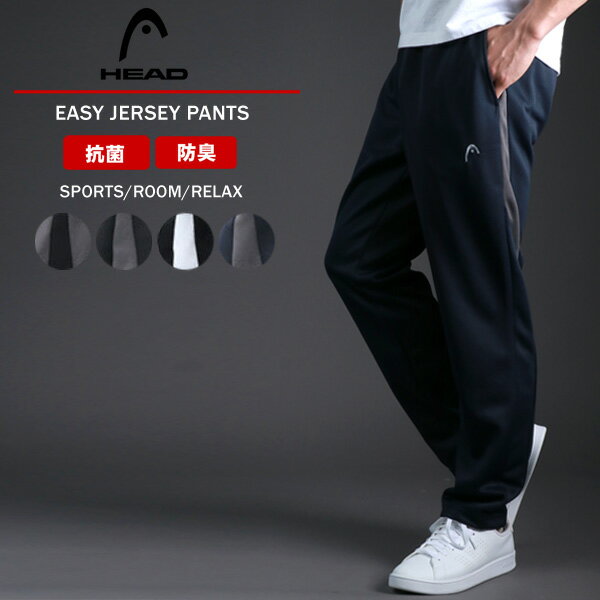 HEAD ヘッド ジャージ メンズ パンツ ズボン 下 ジャージパンツ ルームウェア ルームパンツ 抗菌防臭 サイド 切替え イージーパンツ ストレート ボトム ボトムス おしゃれ 大人 M L LL XL 3L ダンス 春 夏 秋 冬 マルカワのサムネイル
