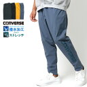 CONVERSE コンバース ストレッチ ジョガーパンツ メンズ イージーパンツ 秋 裏メッシュ 撥水加工 ボトム ボトムス 細身 スリム おしゃれ オシャレ コーデ 人気 かわいい 大人 30代 40代 50代 春 夏 秋 冬 黒 M L LL XL 2L マルカワ