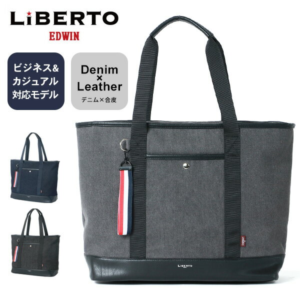 LiBERTO EDWIN リベルト エドウィン トートバッグ メンズ ブランド おしゃれ 旅行 カジュアル ビジネス 通勤 軽量 ファスナー 鞄 A4 大きめ 大きい かっこいい ビジネスバッグ ノートpc デニム調 シンプル 男女兼用 黒 30代 40代 50代 春 夏 秋 冬 マルカワ