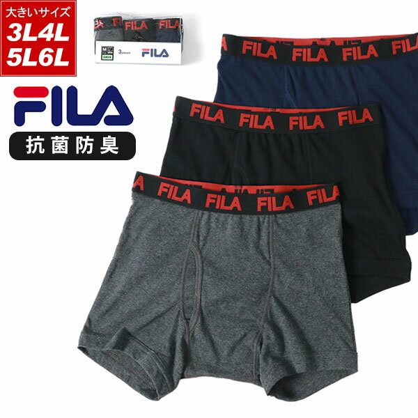 FILA フィラ ボクサーパンツ 大きいサイズ メンズ 3枚セット 前開き 抗菌防臭 下着 パンツ インナー アンダーウエア ブランド シンプル おしゃれ オシャレ 人気 大人 30代 40代 50代 春 夏 秋 …