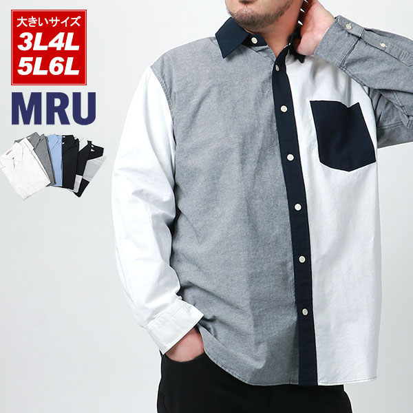 MRU エムアールユー オックスフォードシャツ 大きいサイズ メンズ 冬 無地 切替え 長袖 シャツ シンプル きれいめ カジュアル おしゃれ オシャレ コーデ 人気 かわいい 大人 ゆったり シルエット 30代 40代 50代 春 秋 冬 白 3L 4L 5L 6L マルカワのサムネイル