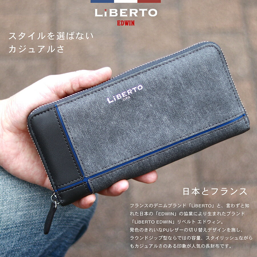 財布 メンズ 長財布 ブランド LiBERTO EDWIN 