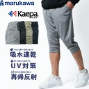 Kaepa ケイパ ハーフパンツ メンズ 7分丈 吸水速乾 UVカット イージーパンツ クロップド ズボン ボトム ボトムス 速乾 ドライ スポーツ トレーニング ルームウェア 部屋着 おしゃれ オシャレ コーデ 人気 大人 30代 40代 50代 春 夏 秋 冬 M L LL XL 2L 3L 最強配送 RSL