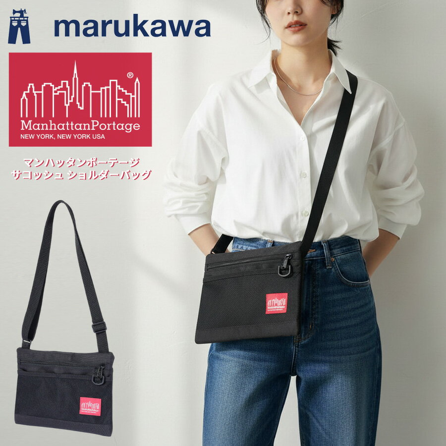 ManhattanPortage マンハッタンポーテージ サコッシュ ミニ ショルダーバッグ メンズ レディース ユニセックス コーデュラ ナイロン ブランド タグ 軽量 コンパクト ミニマル シンプル 旅行 おしゃれ オシャレ 大人 30代 40代 50代 春 夏 秋 冬 最強配送 RSL