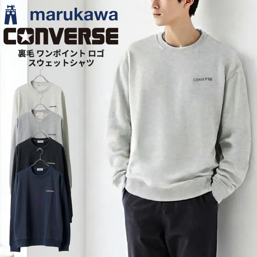 CONVERSE コンバース トレーナー メンズ レディース ユニセックス 秋冬 長袖 スウェット 無地 裏毛 ゆ..