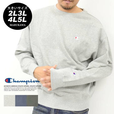 大きいサイズ メンズ トレーナー Champion【キングサイズ 2L 3L 4L 5L マルカワ チャンピオン スウェット スエット 刺繍 ワッペン ストリート】