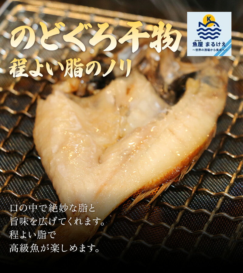 のどぐろ 干物 ノドグロ のどくろ 一夜干し 開き 500g 1kg 大容量 魚 国産 高級魚 ...