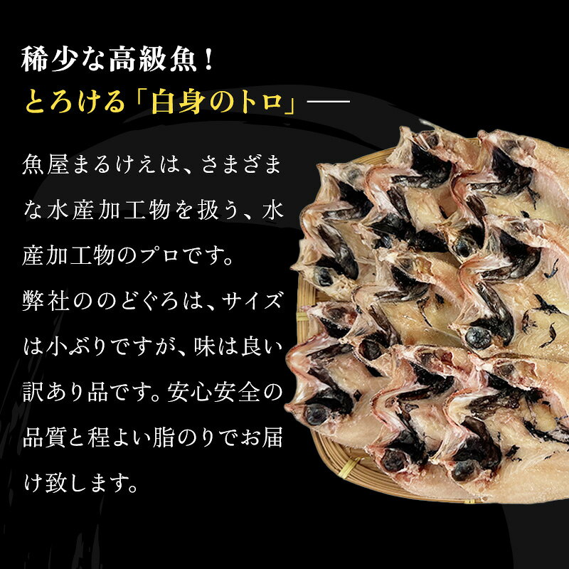 のどぐろ 干物 ノドグロ のどくろ 一夜干し 開き 500g 1kg 大容量 魚 国産 高級魚 ...