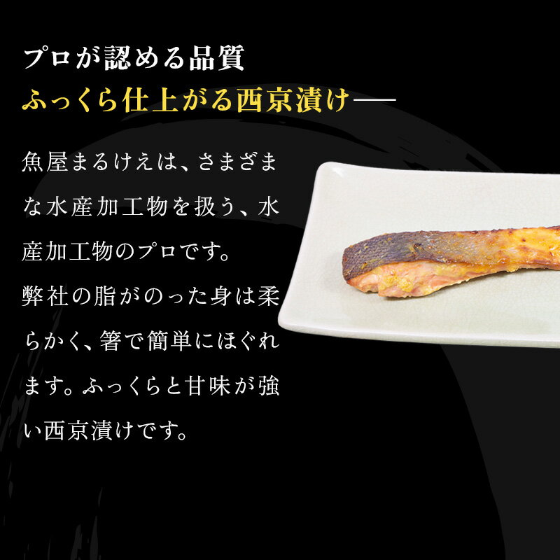 西京漬け 魚 セット 16切 銀だら 入り 高級 西京味噌漬け 詰め合わせ 4種 2切入 各2P 冷凍 ギフト 銀鮭 さわら 金目鯛 焼き魚 お取り寄せ グルメ 贈答用 お中元 お歳暮 内祝い maruke-shokuhin-10000039 魚屋まるけえ 楽天市場店 サンプル画像3
