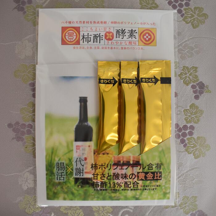 柿酢×酵素 5g×3包 酵素ペースト 濃縮練り 酵素ドリンク 柿 ポリフェノール含有 腸活 柿酢 酵素 こだわり 混合率5% 80種の野草 心地よい 甘さ ほどよい 酸味 腸脳相関