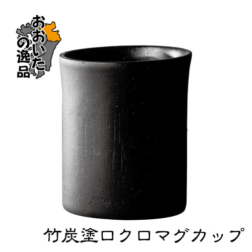 竹炭塗ロクロマグカップφ8×H9cm