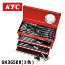 KTC ツールセット 9.5sq.工具セット（チェストタイプ） 66点 【型番：SK3650X / XS / XBK】KYOTO TOOL 京都機械工具