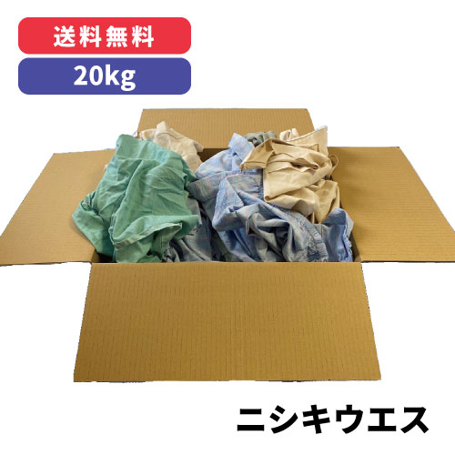 ニシキウエス 20kg単位（リサイクル品）※北海道・沖縄・離島以外【送料無料!!】