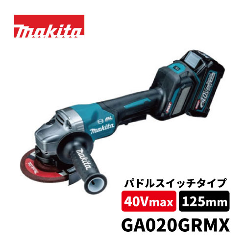 【makita】40V充電式ディスクグラインダ / パドルスイッチ 125mm / 4.0Ah【型番：GA020GRMX】（バッテリBL4040×2個・充電器DC40RA・ケース付）