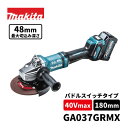 【makita】40V充電式ディスクグラインダ / パドルスイッチ 150mm / 4.0Ah【型番:GA037GRMX】最大切込み深さ:48mm(バッテリBL...